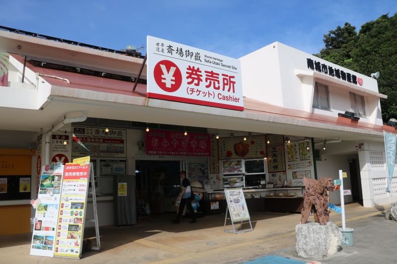 南城市地域物産