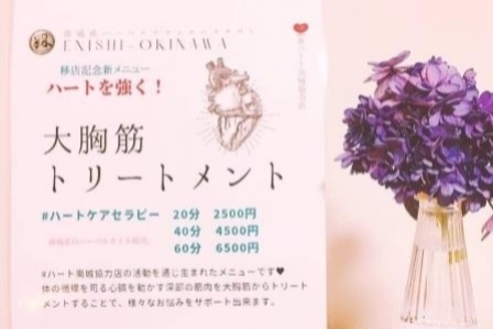 南城市ホリスティックケアサロン＆スクール～エニシオキナワ～