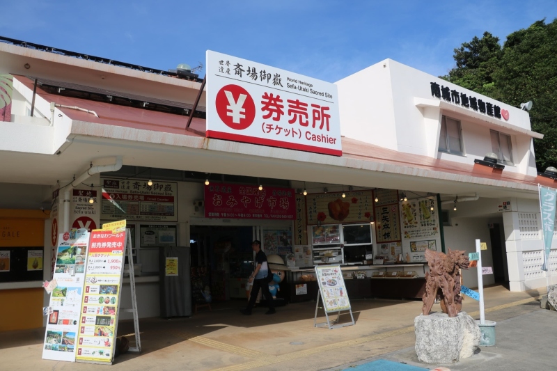 南城市地域物産