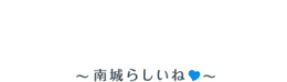 画像：らしいね南城市